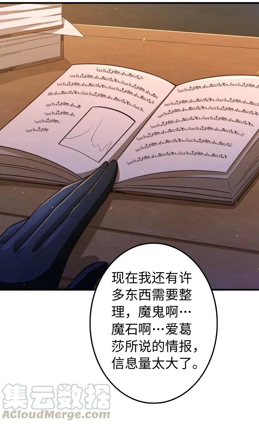 215 凡人可以战胜魔鬼 第37页