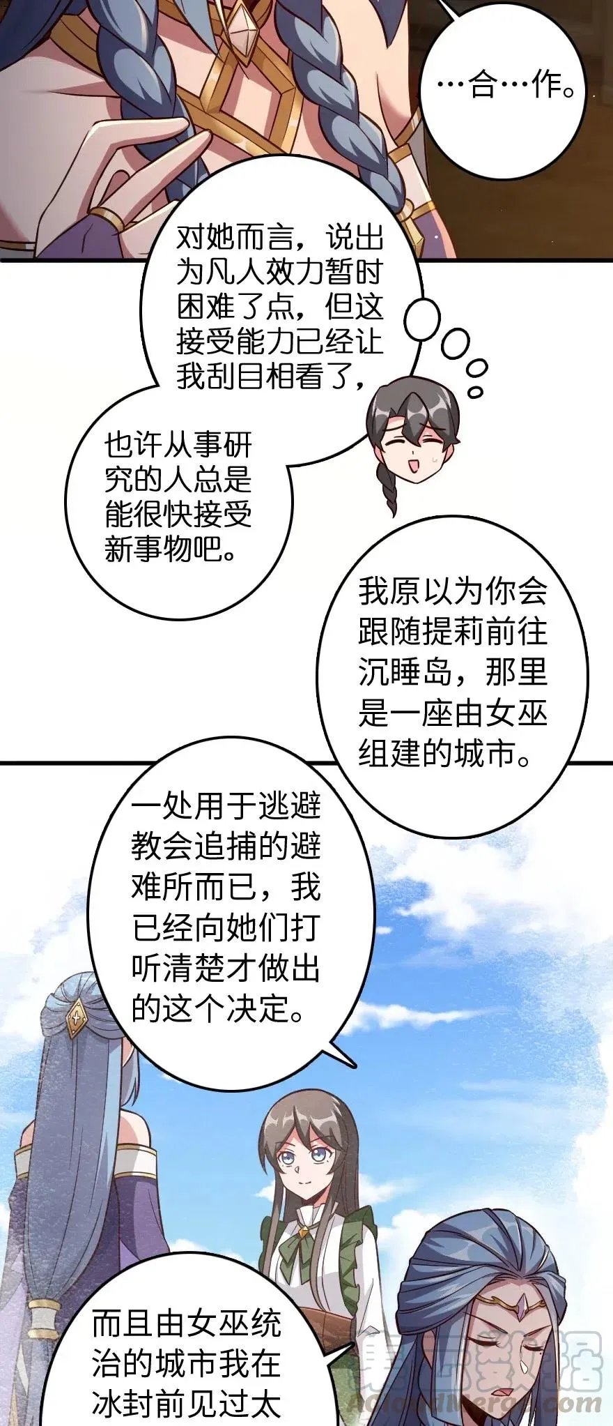 223 同凡人合…作… 第7页