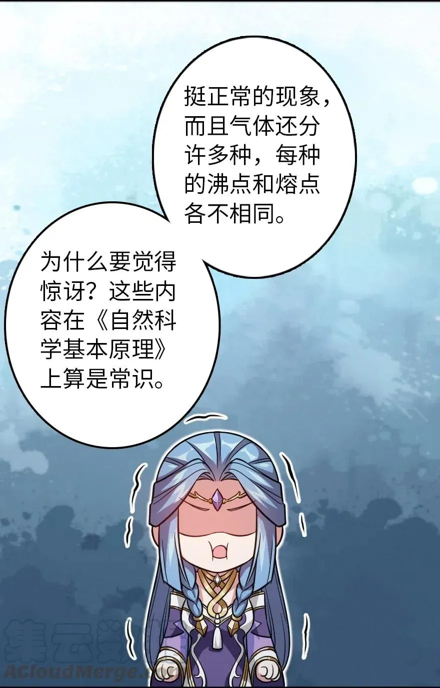 223 同凡人合…作… 第28页