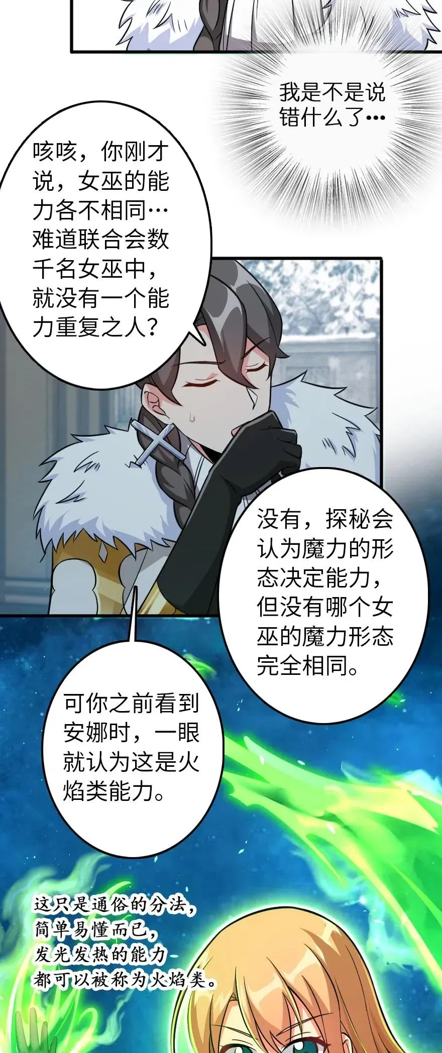 223 同凡人合…作… 第30页