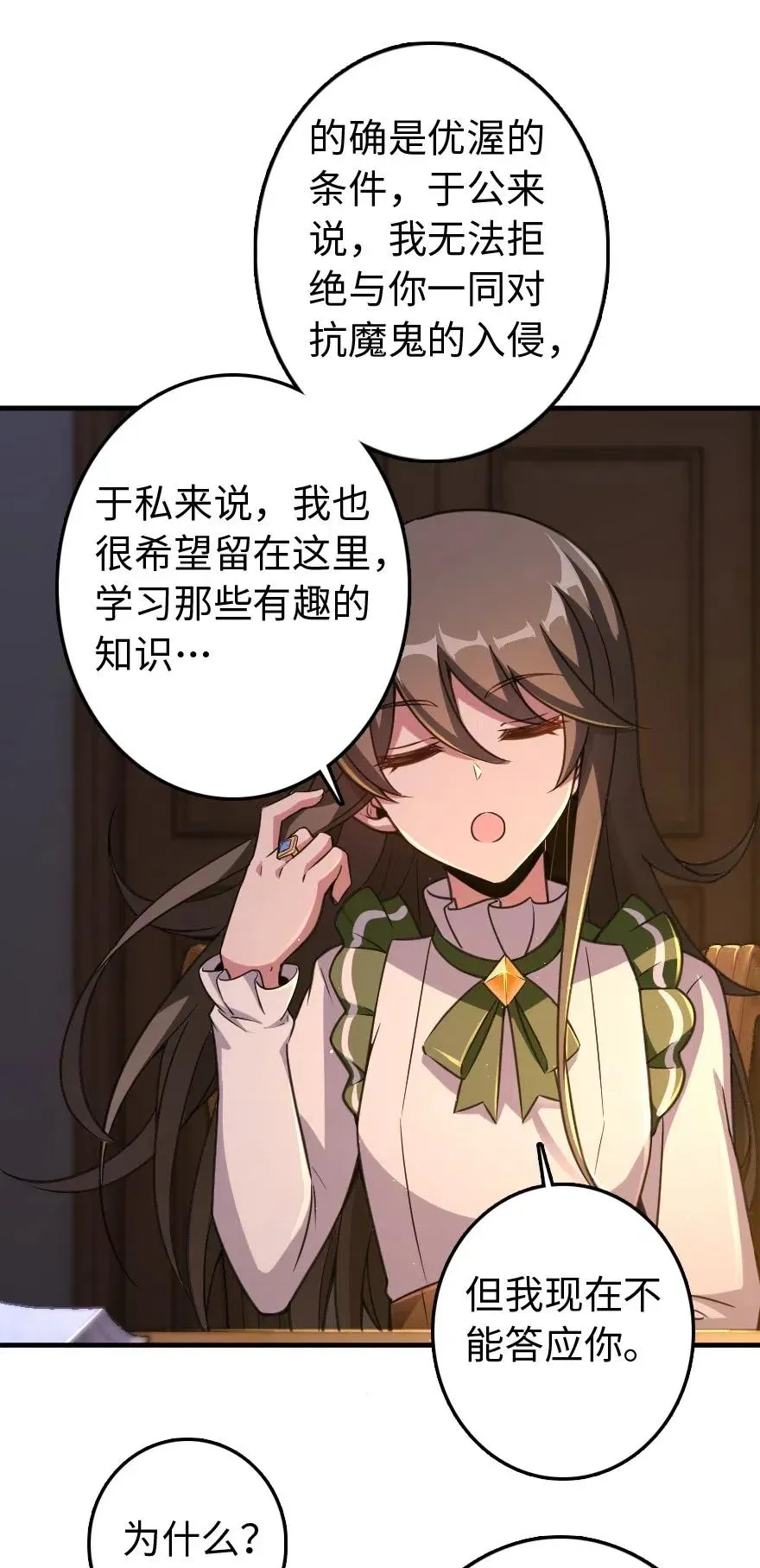 222 不同的选择 第24页