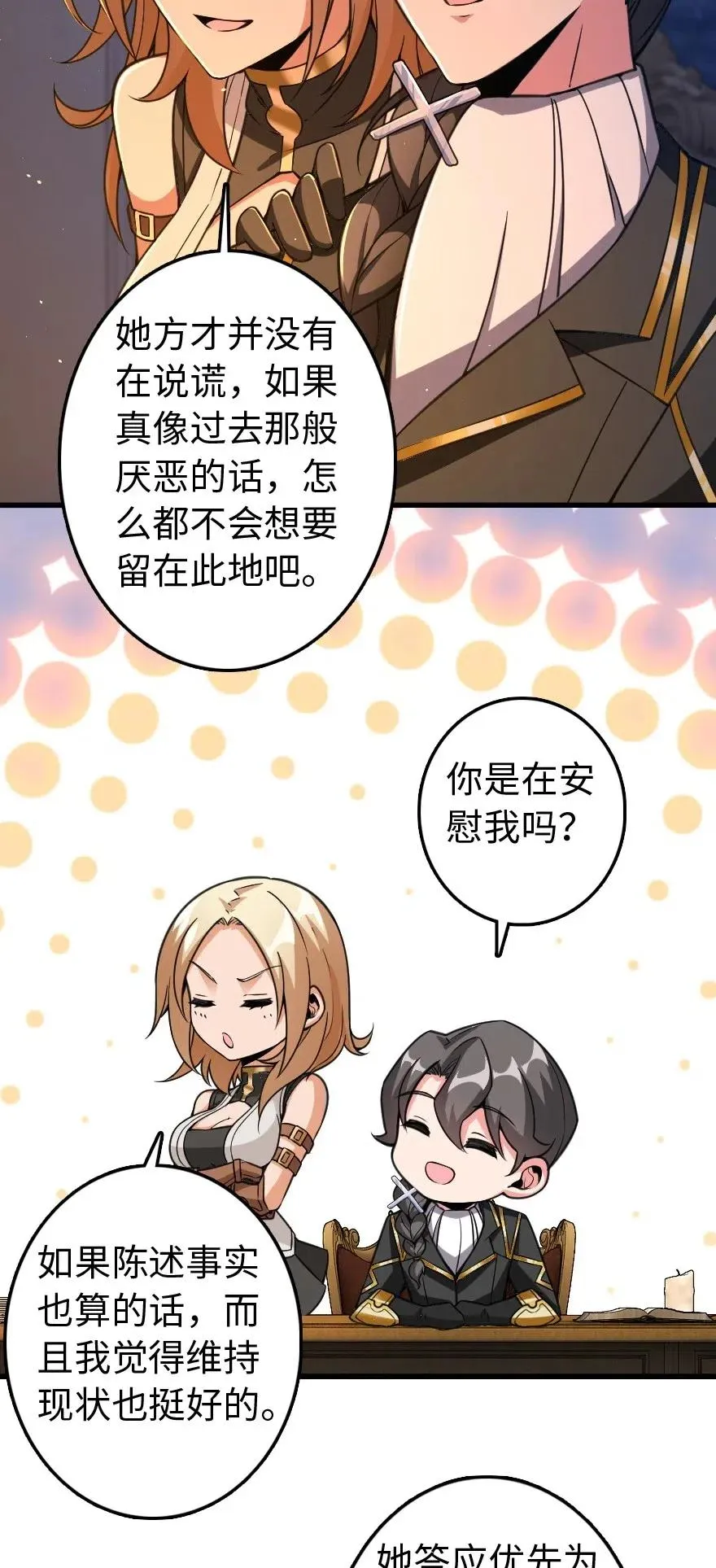 222 不同的选择 第38页