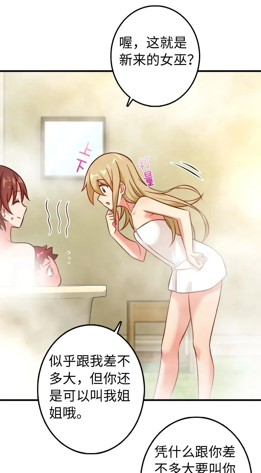 227 大姐姐的快乐 第29页