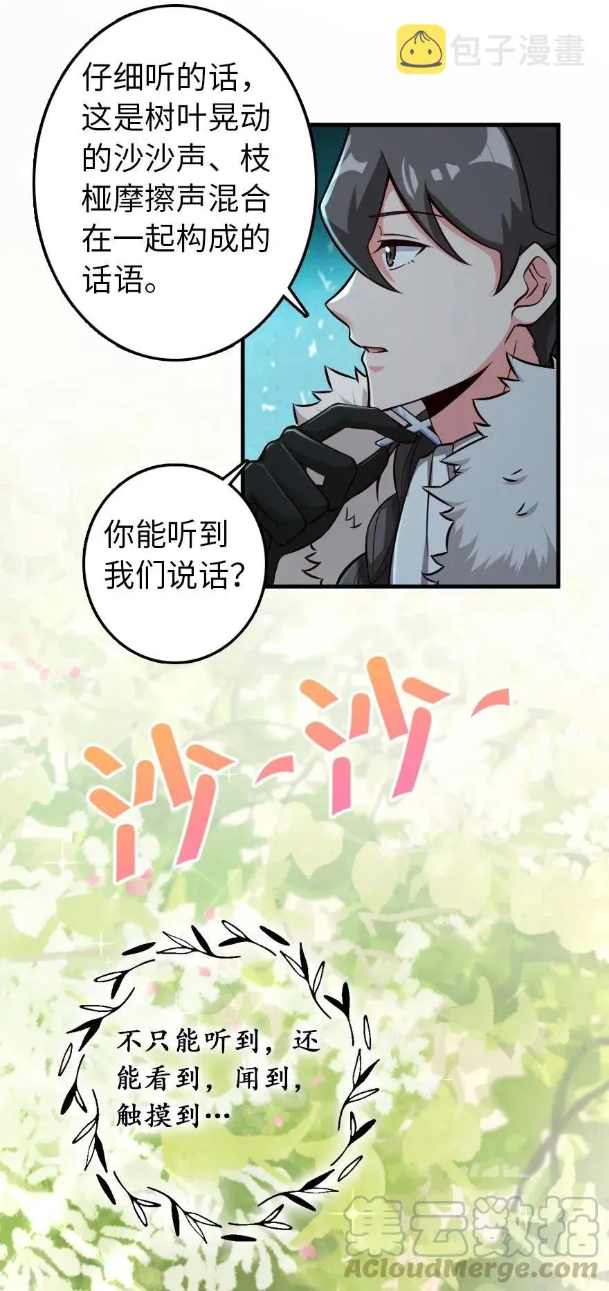 228 森林之心 第29页