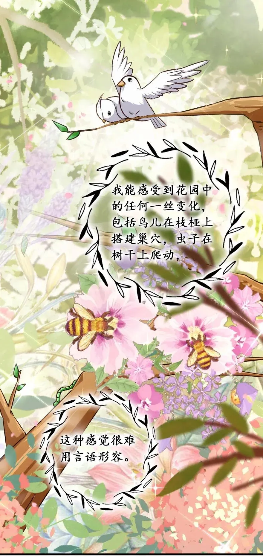 228 森林之心 第30页