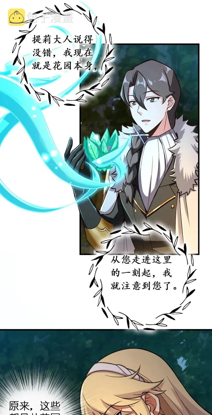 228 森林之心 第31页
