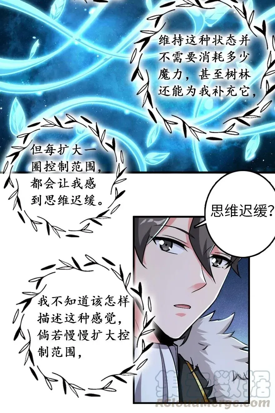 228 森林之心 第37页