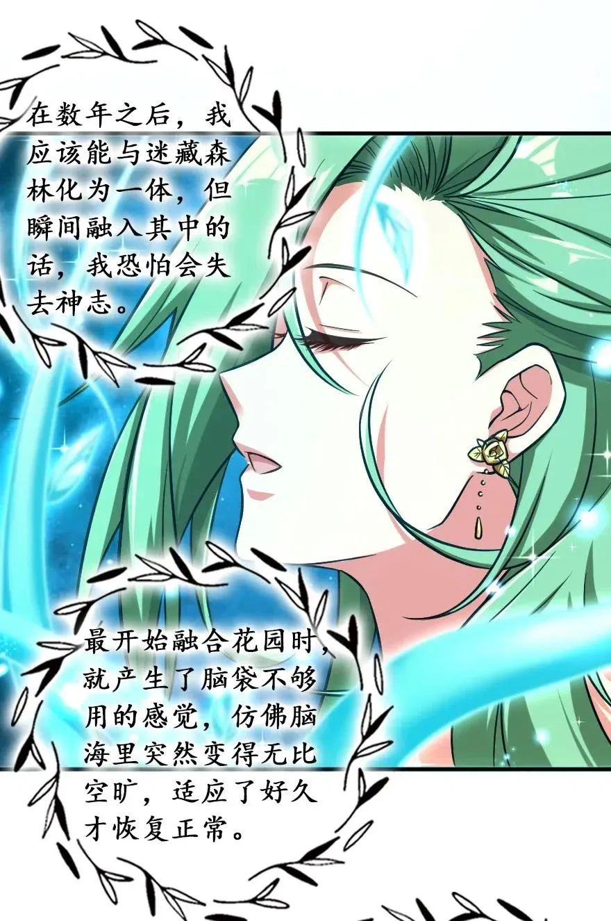 228 森林之心 第38页