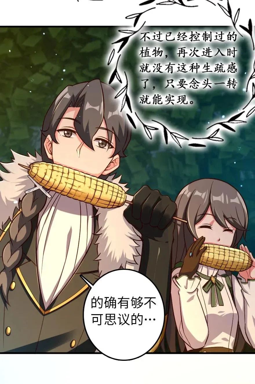 228 森林之心 第39页