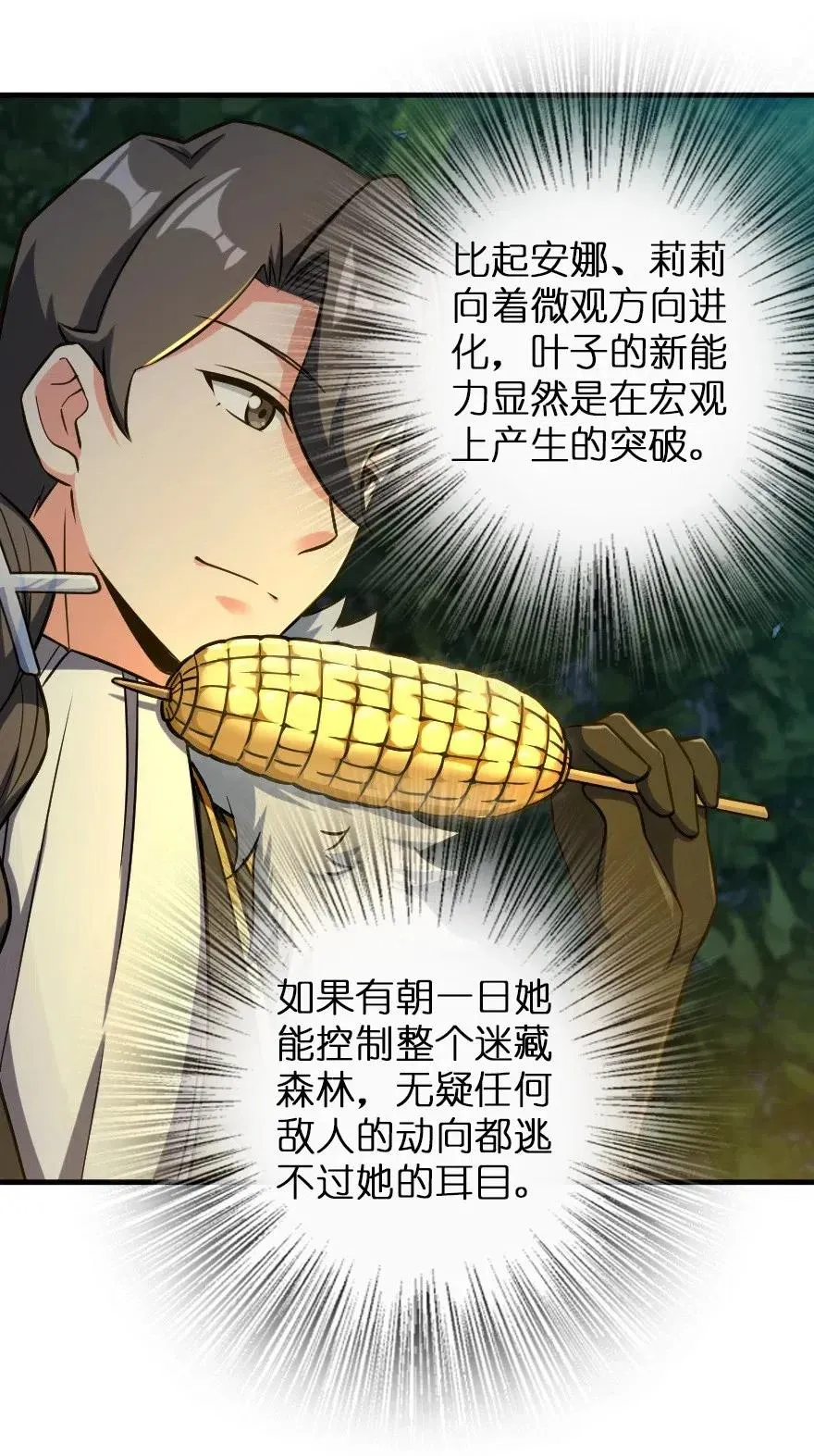 228 森林之心 第40页