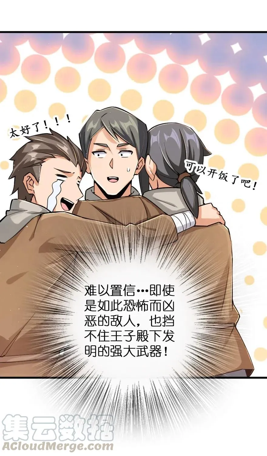 233 侵攻 第29页
