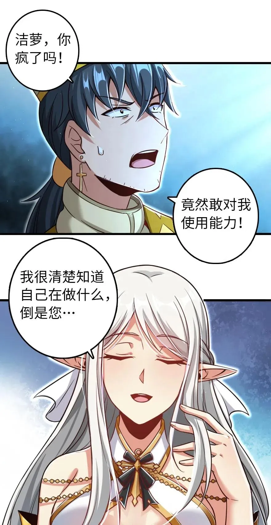 235 反噬 第18页