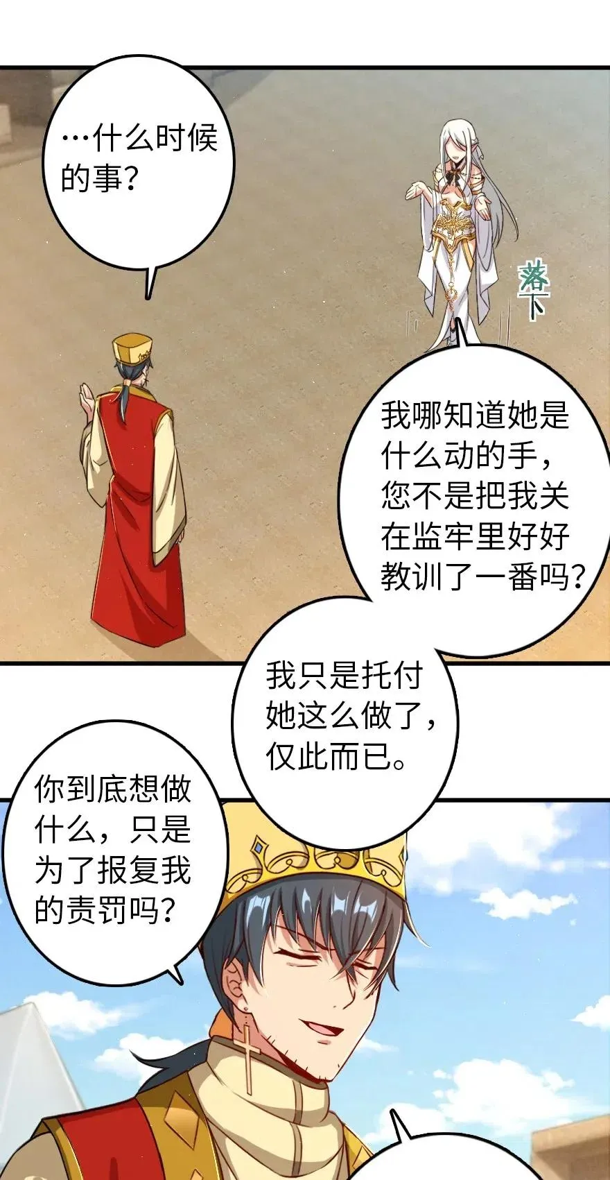 235 反噬 第23页