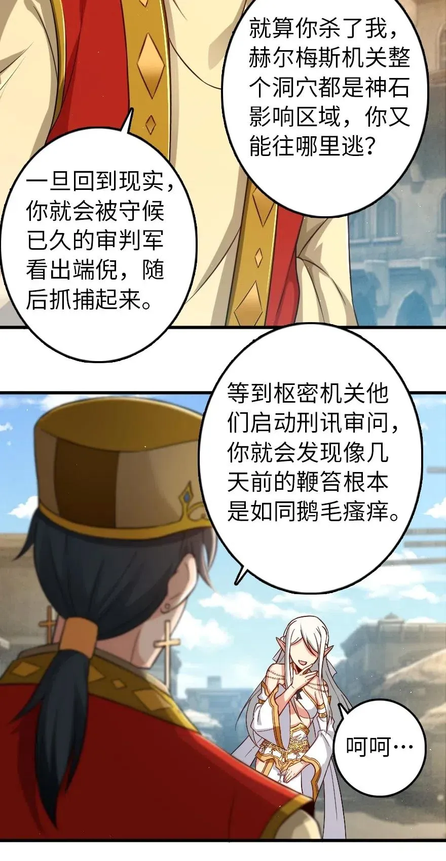 235 反噬 第24页