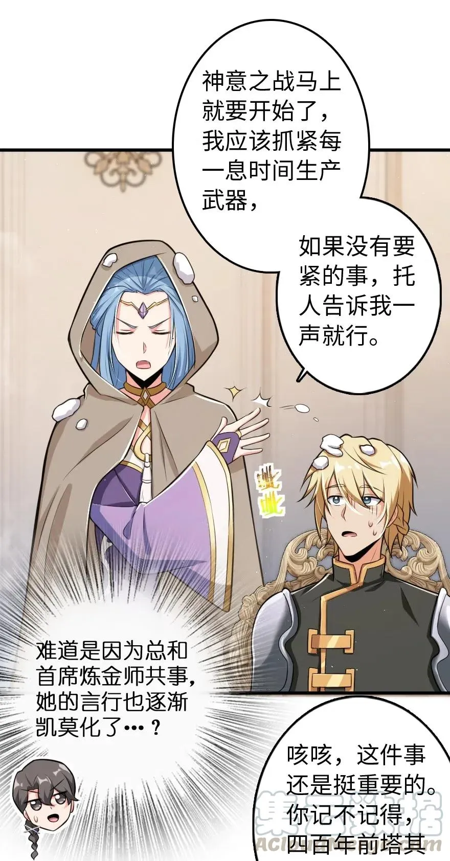 237 不一样的故事 第9页
