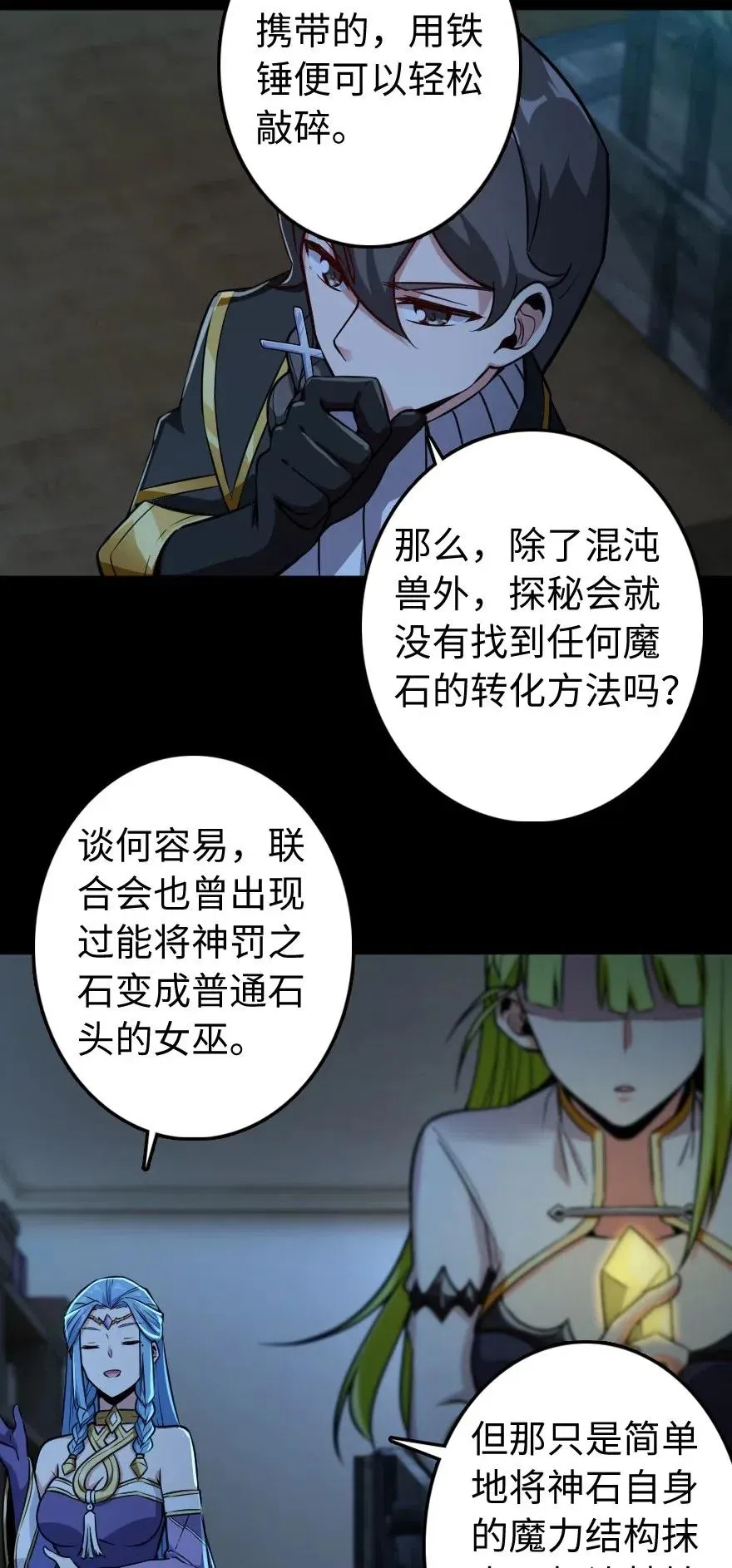 238 神意符印 第11页