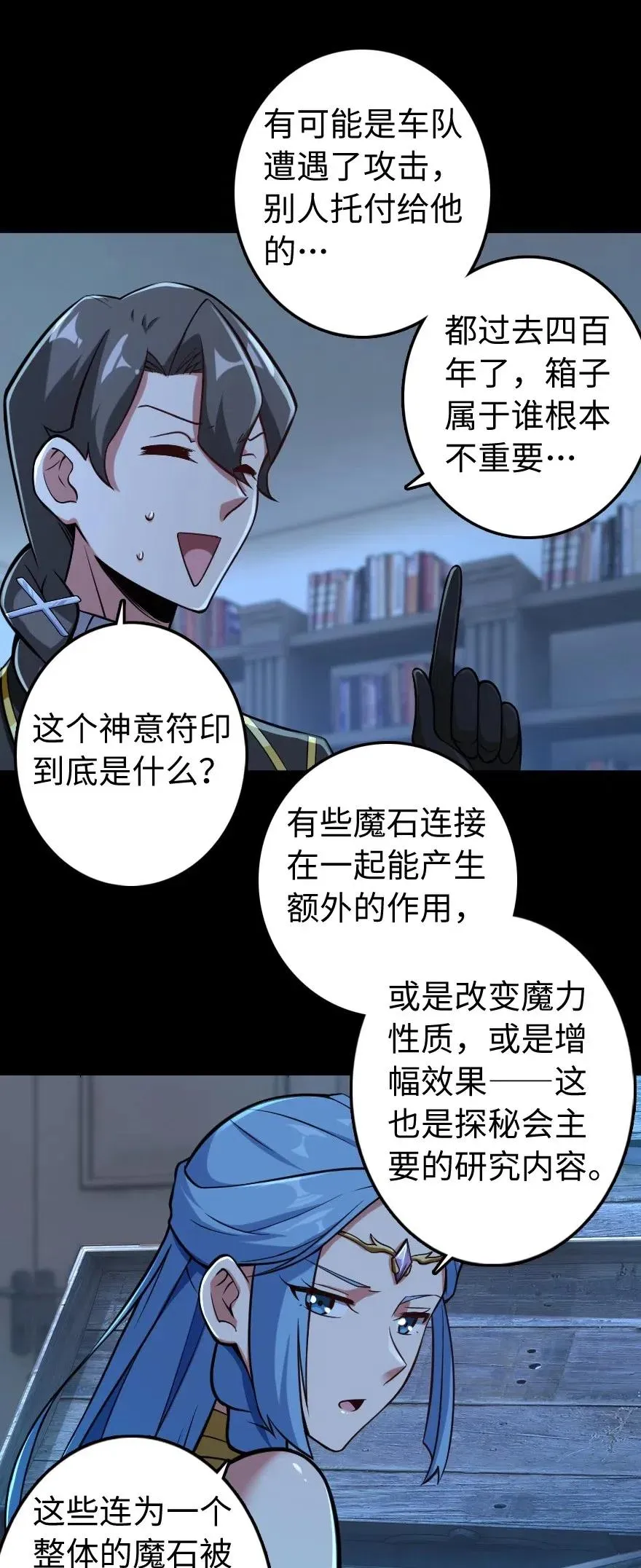 238 神意符印 第29页