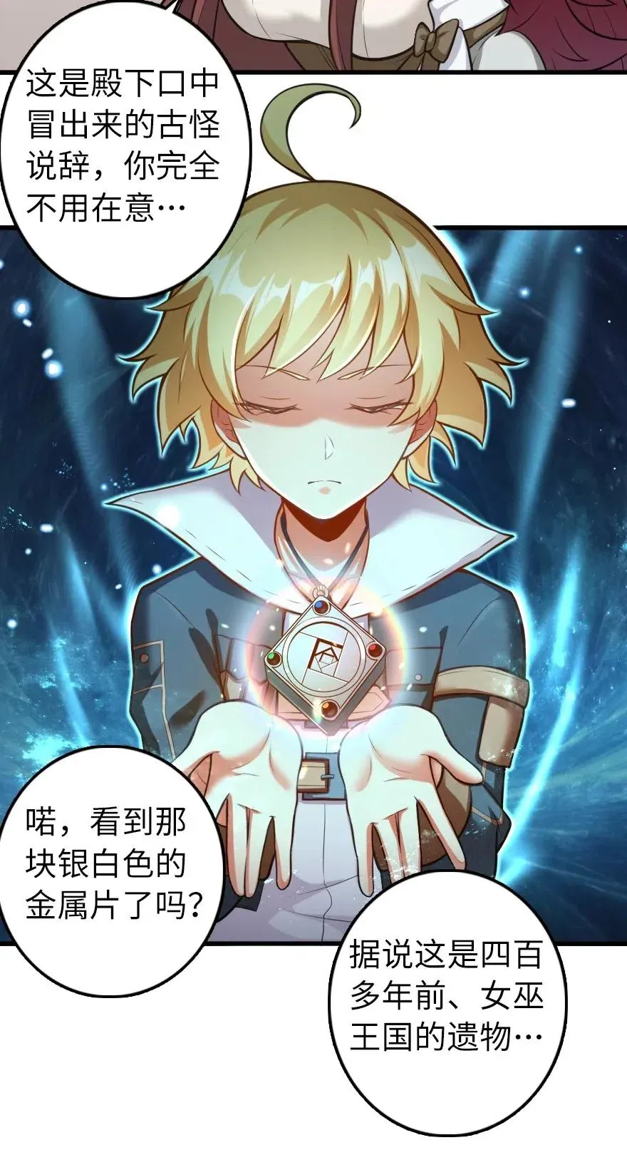 239 符印之秘 第8页
