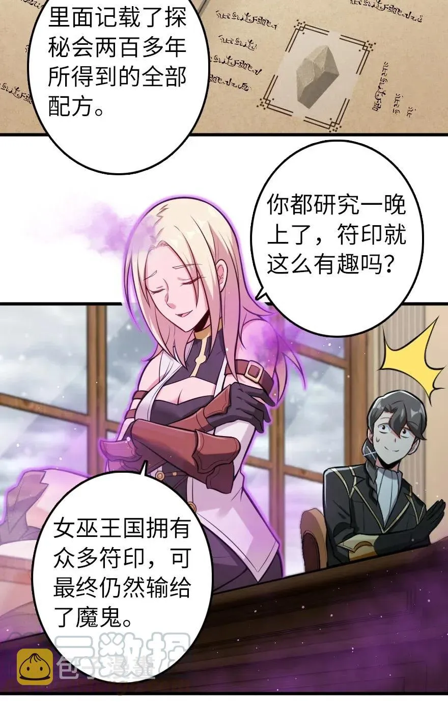 239 符印之秘 第22页