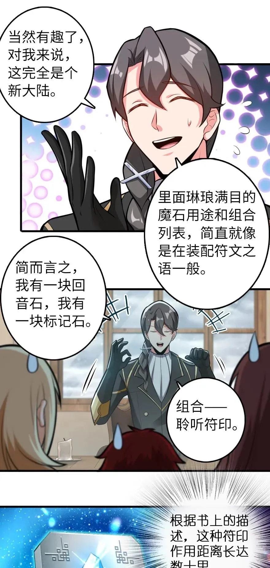 239 符印之秘 第23页