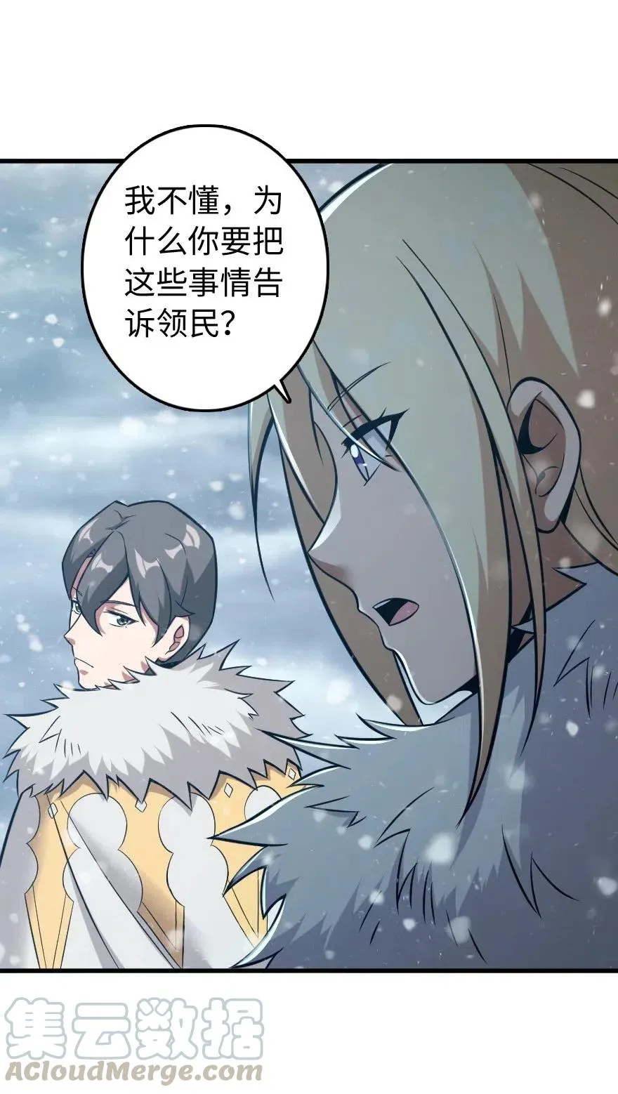 241 雪林深处 第9页