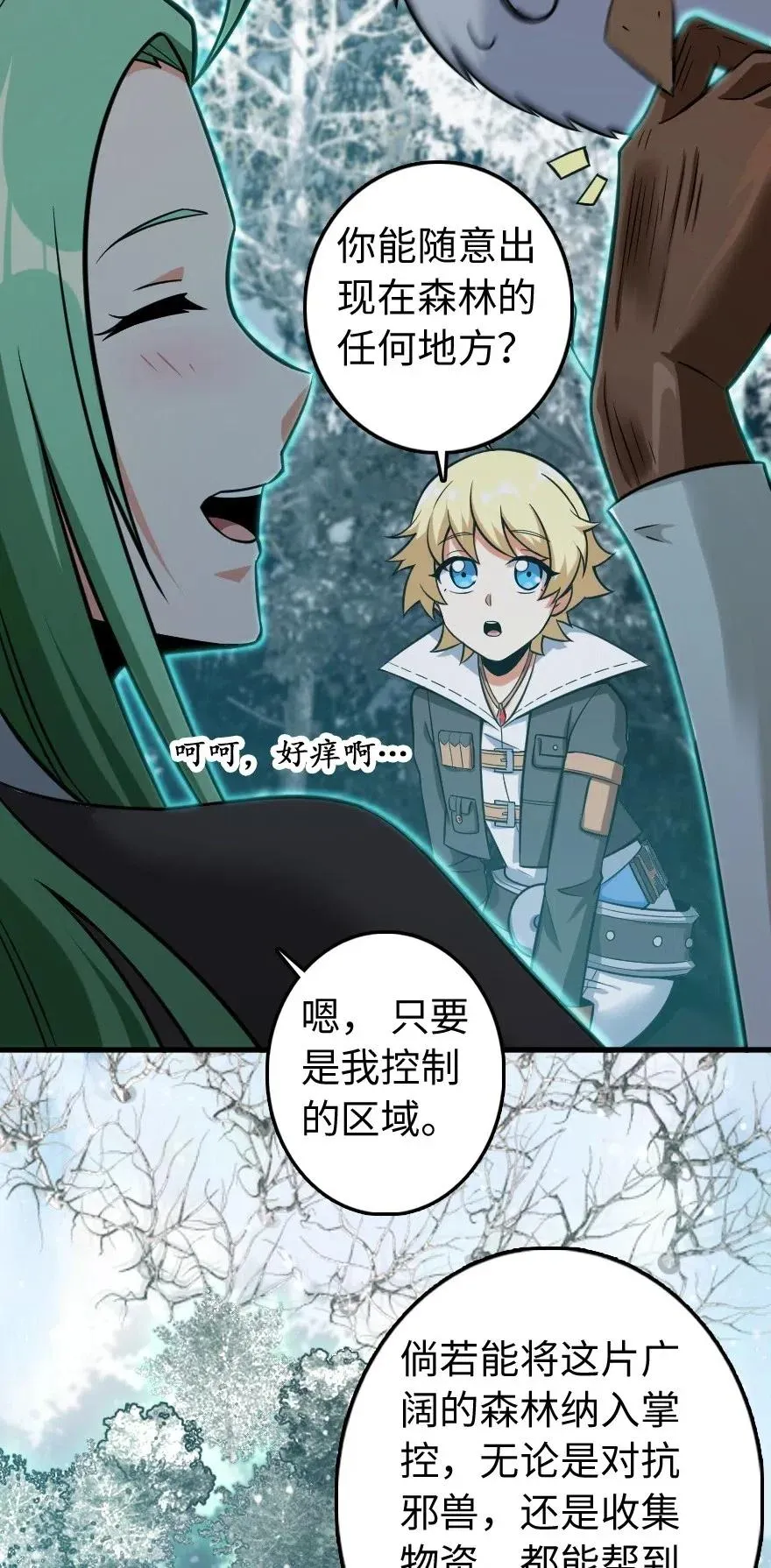 241 雪林深处 第27页