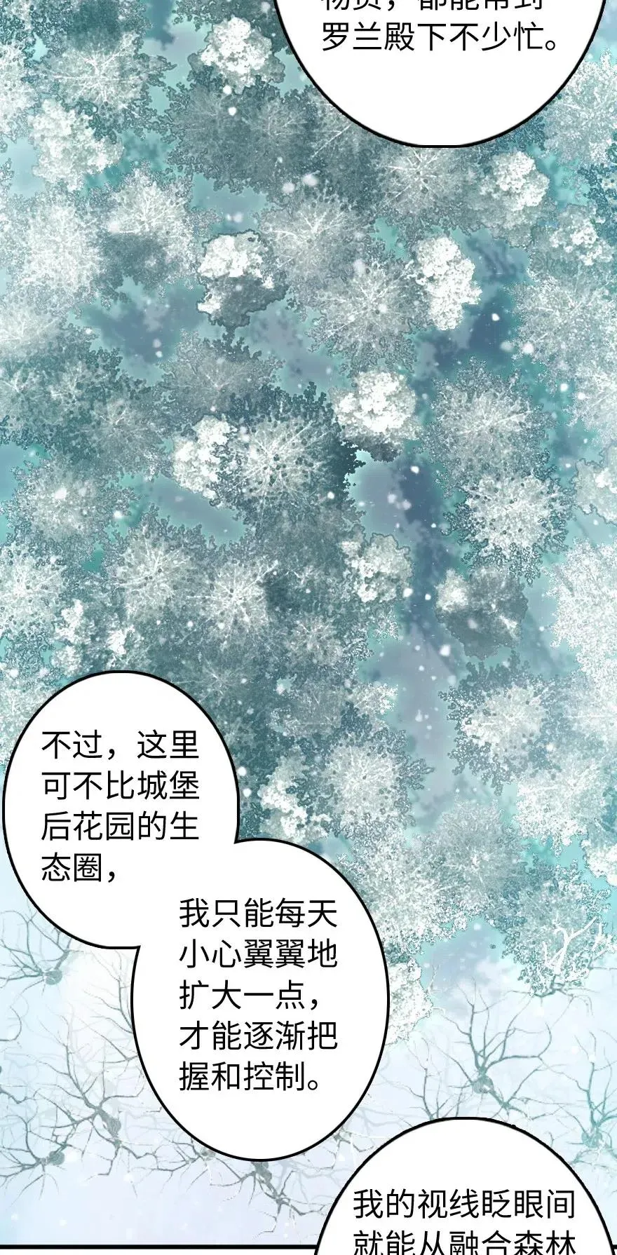 241 雪林深处 第28页