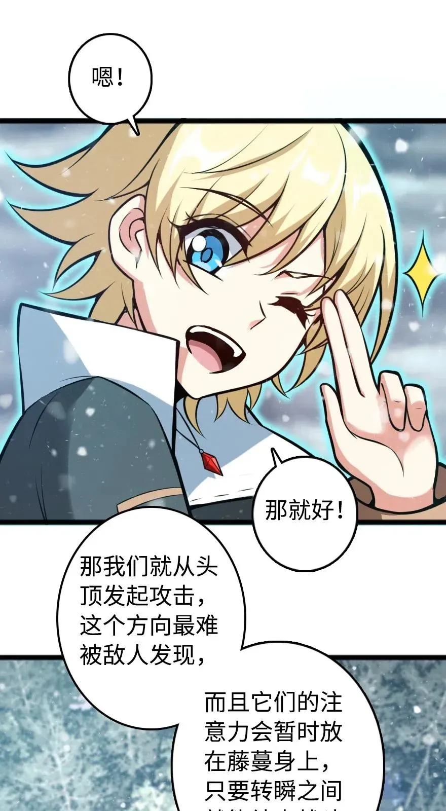 242 激战 第22页