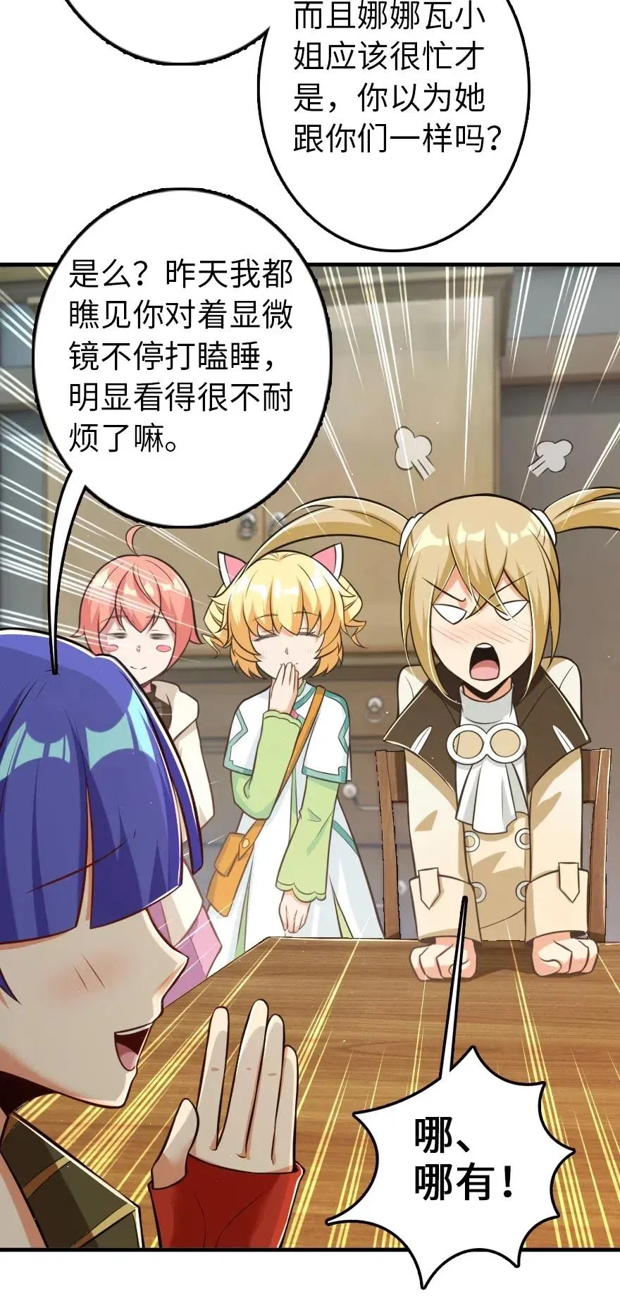 246 小玩具？ 第12页