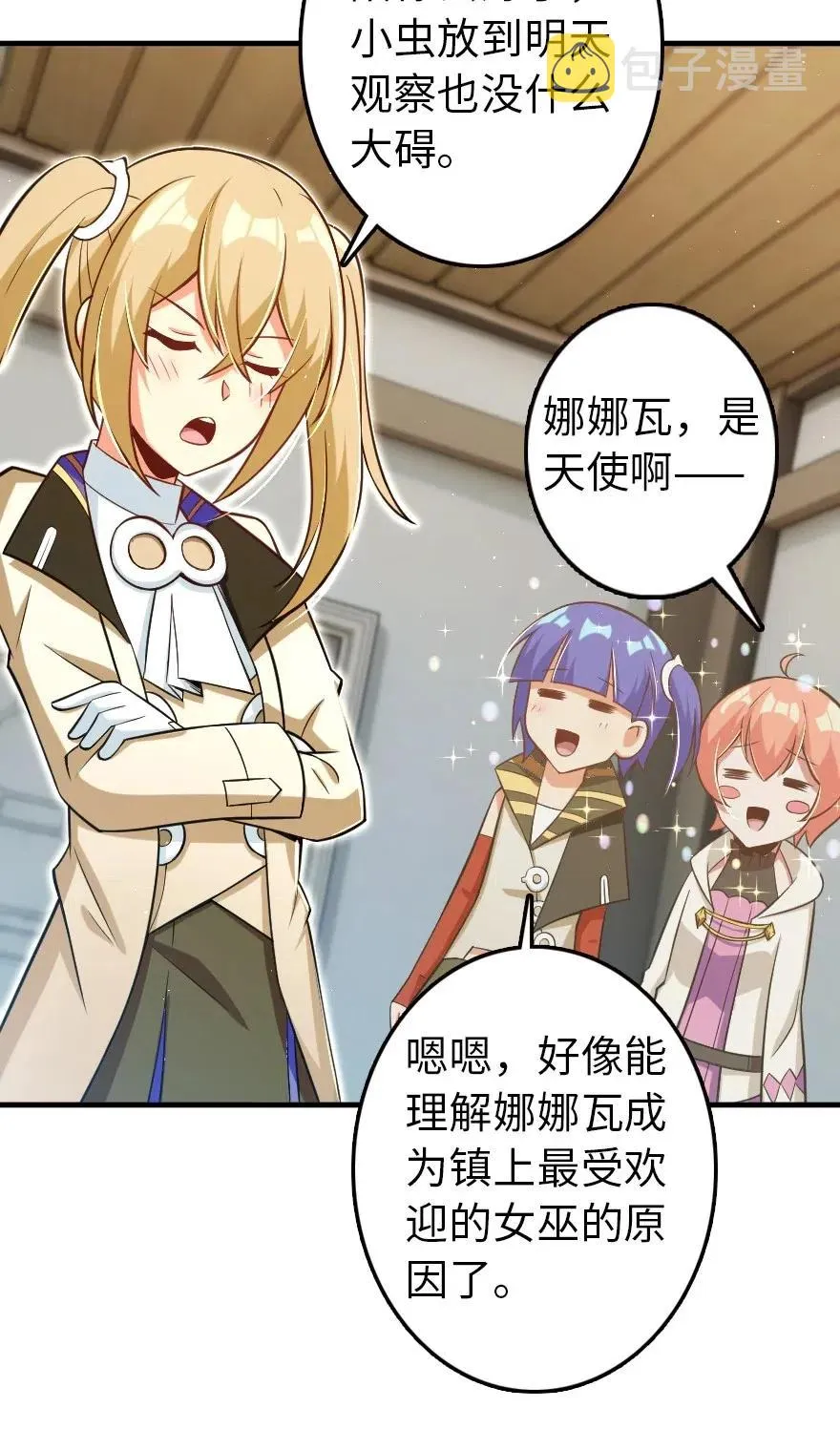246 小玩具？ 第14页