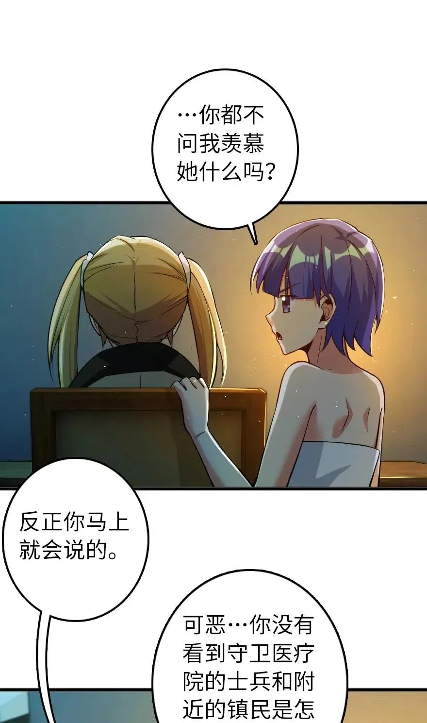 246 小玩具？ 第24页