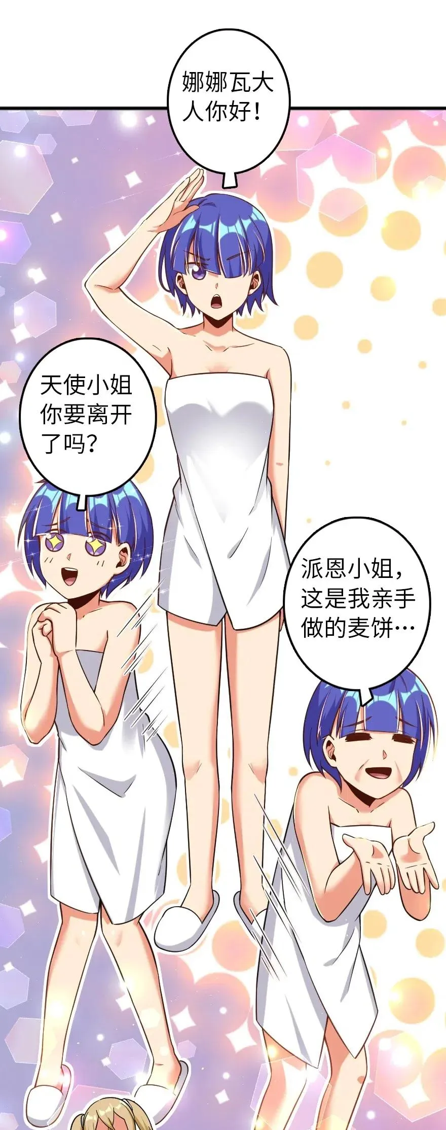 246 小玩具？ 第26页