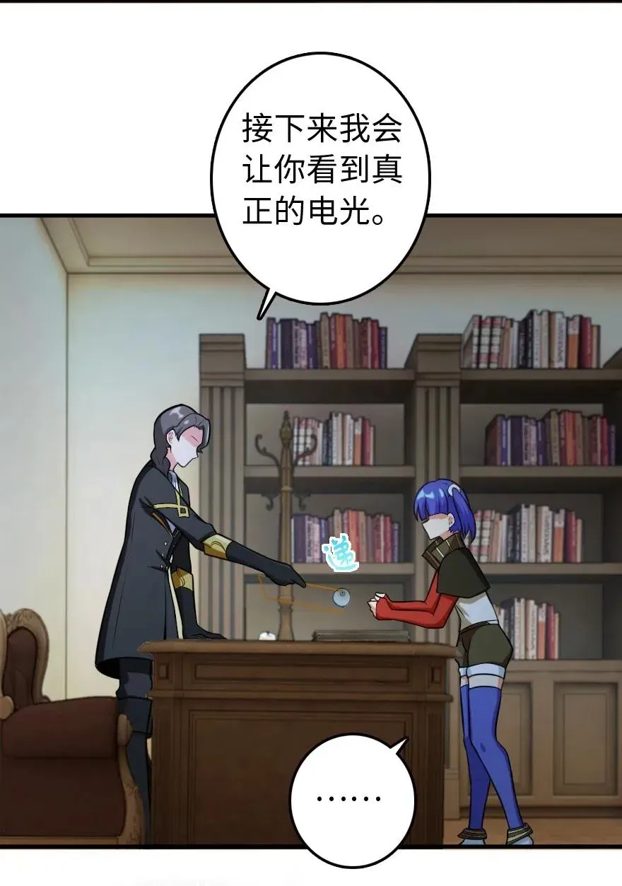 247 磁电之路 第27页