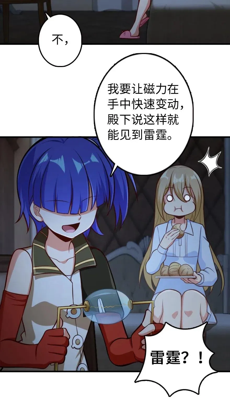 247 磁电之路 第38页