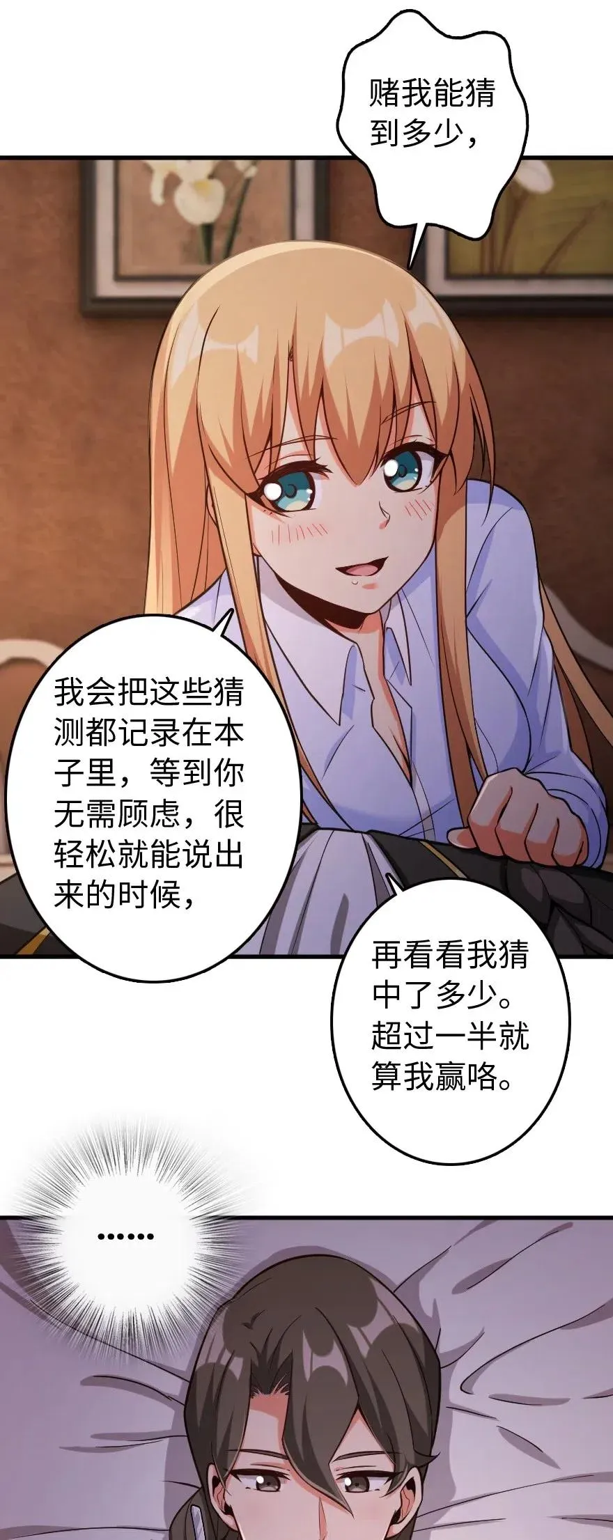 250 一言为定 第33页