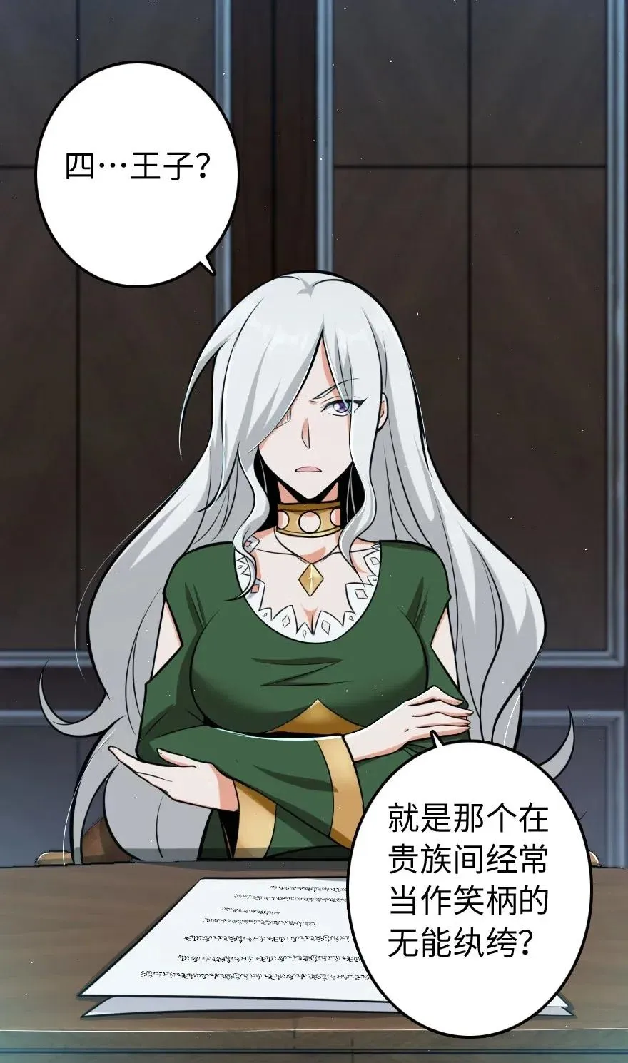 251 女侯爵 第2页