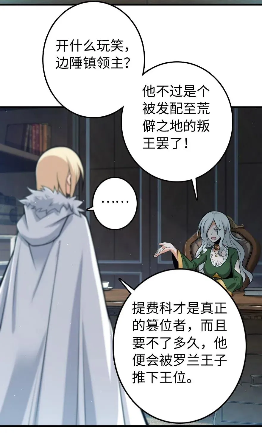 251 女侯爵 第3页