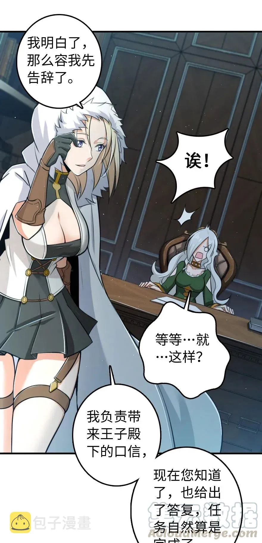 251 女侯爵 第10页