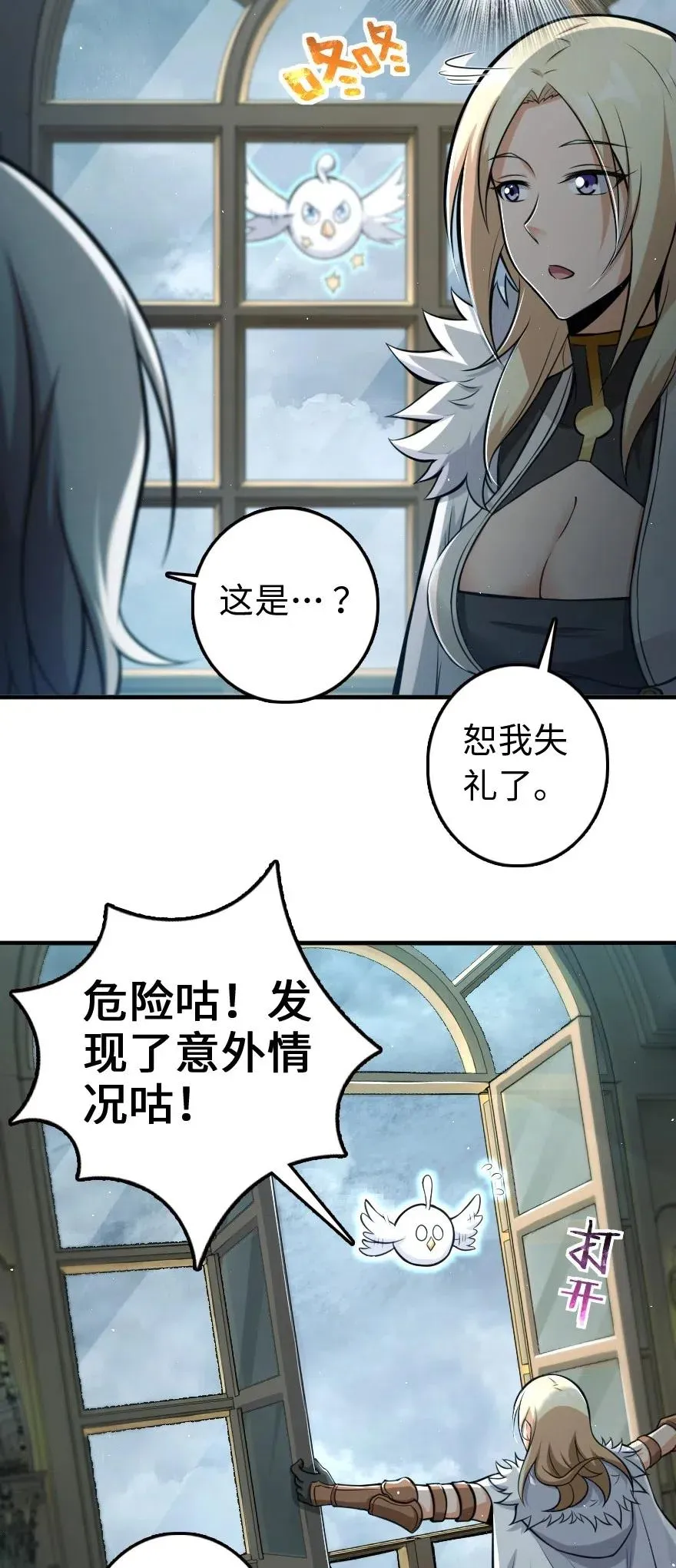 251 女侯爵 第21页