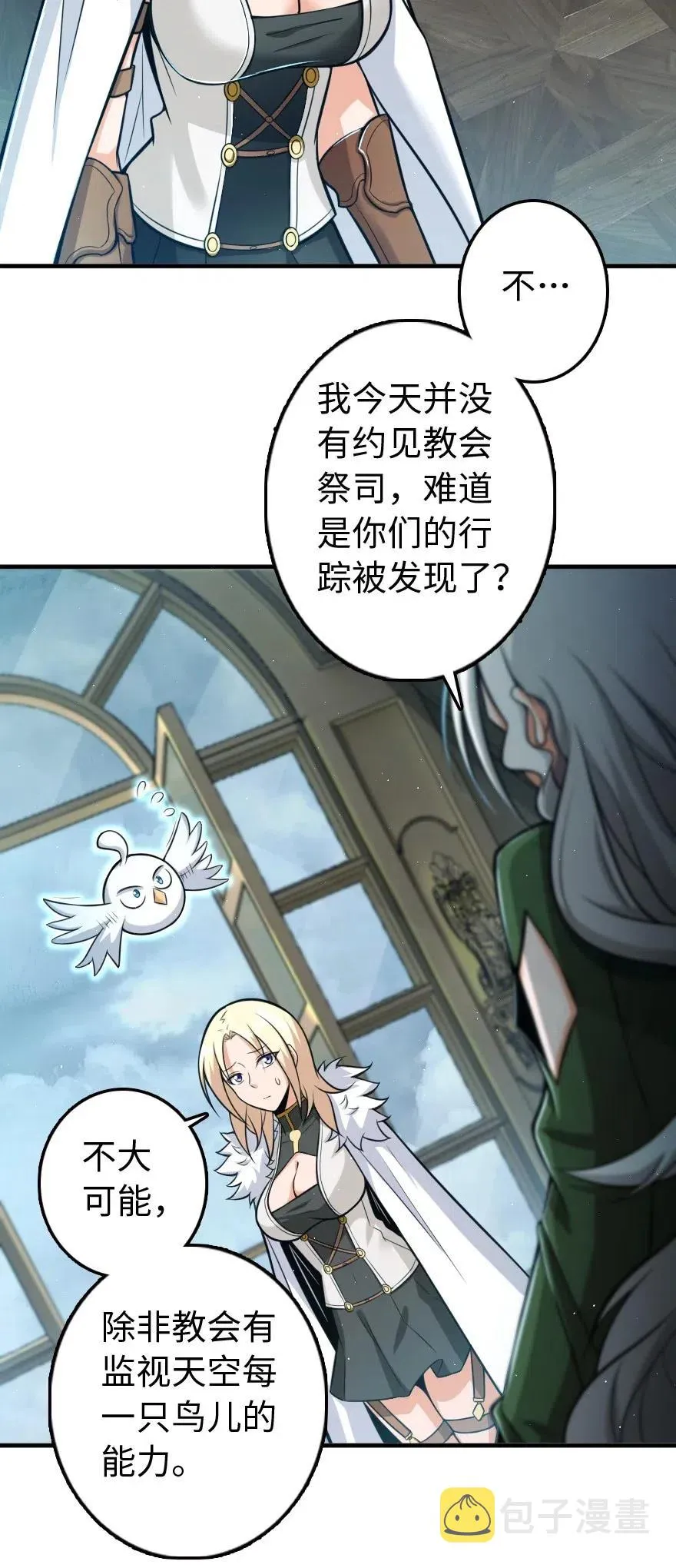 251 女侯爵 第23页
