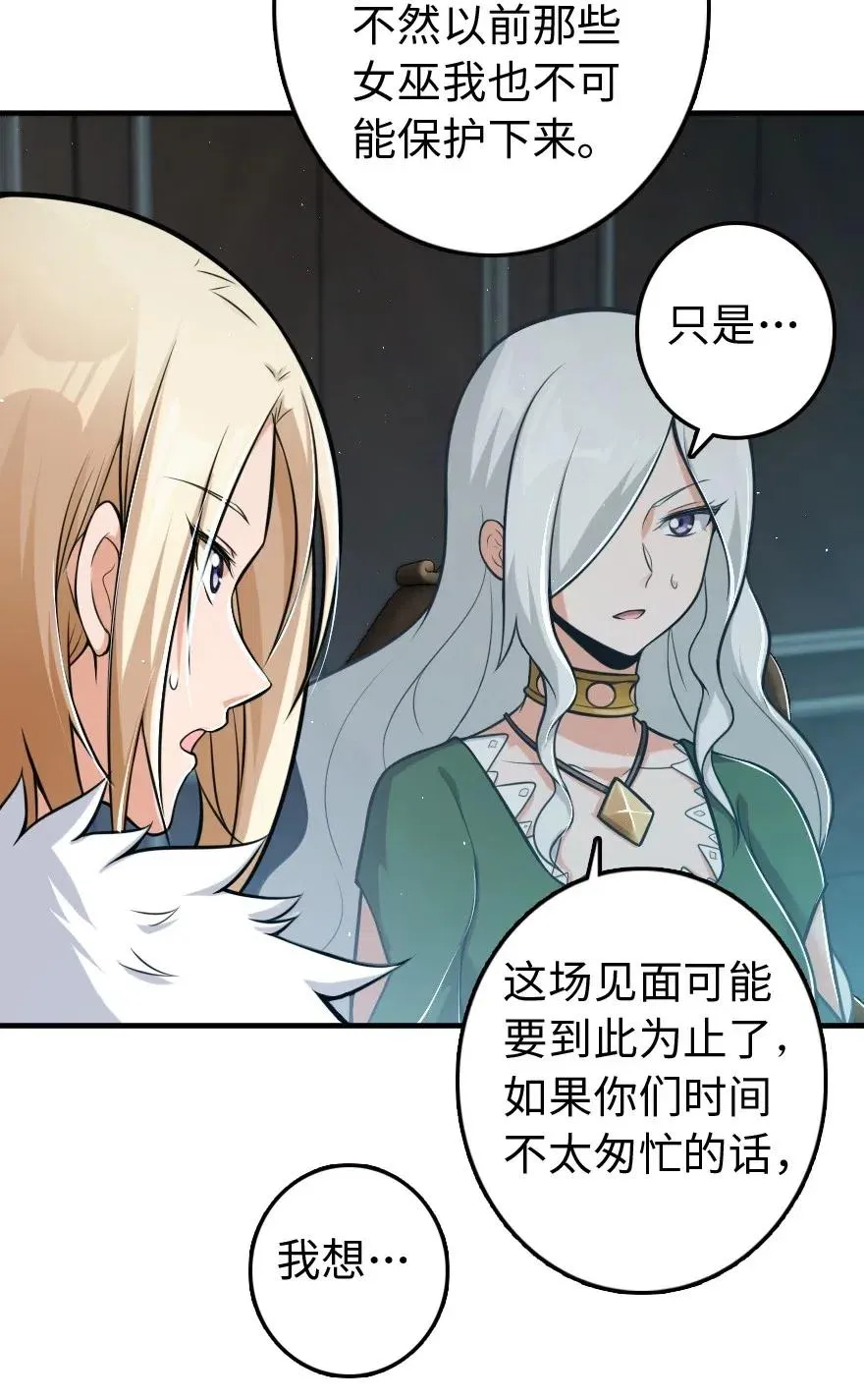 251 女侯爵 第26页