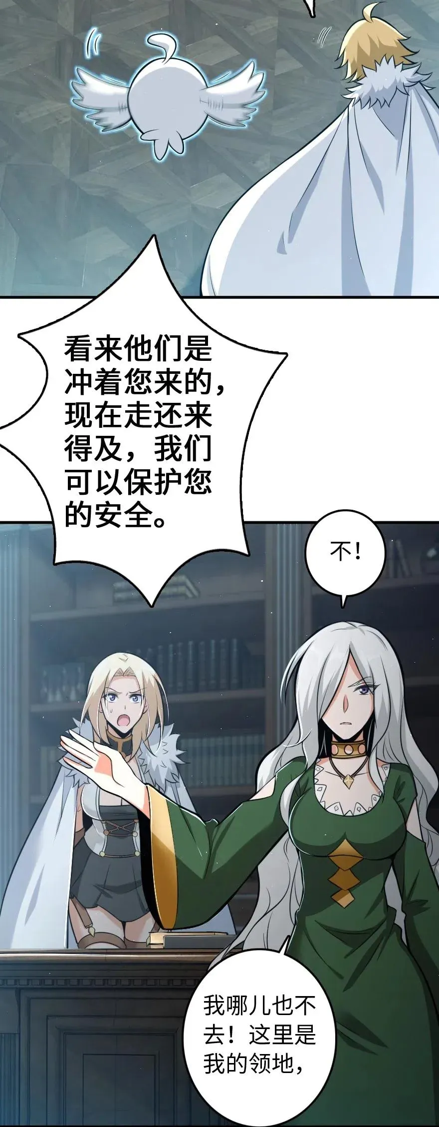 251 女侯爵 第29页