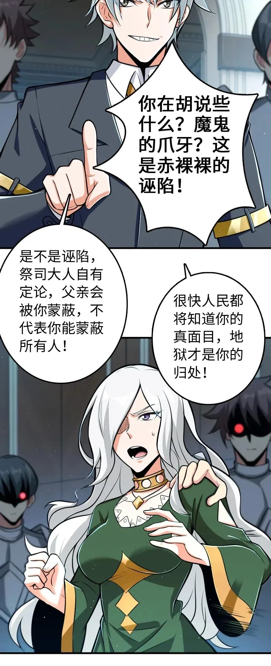 251 女侯爵 第35页