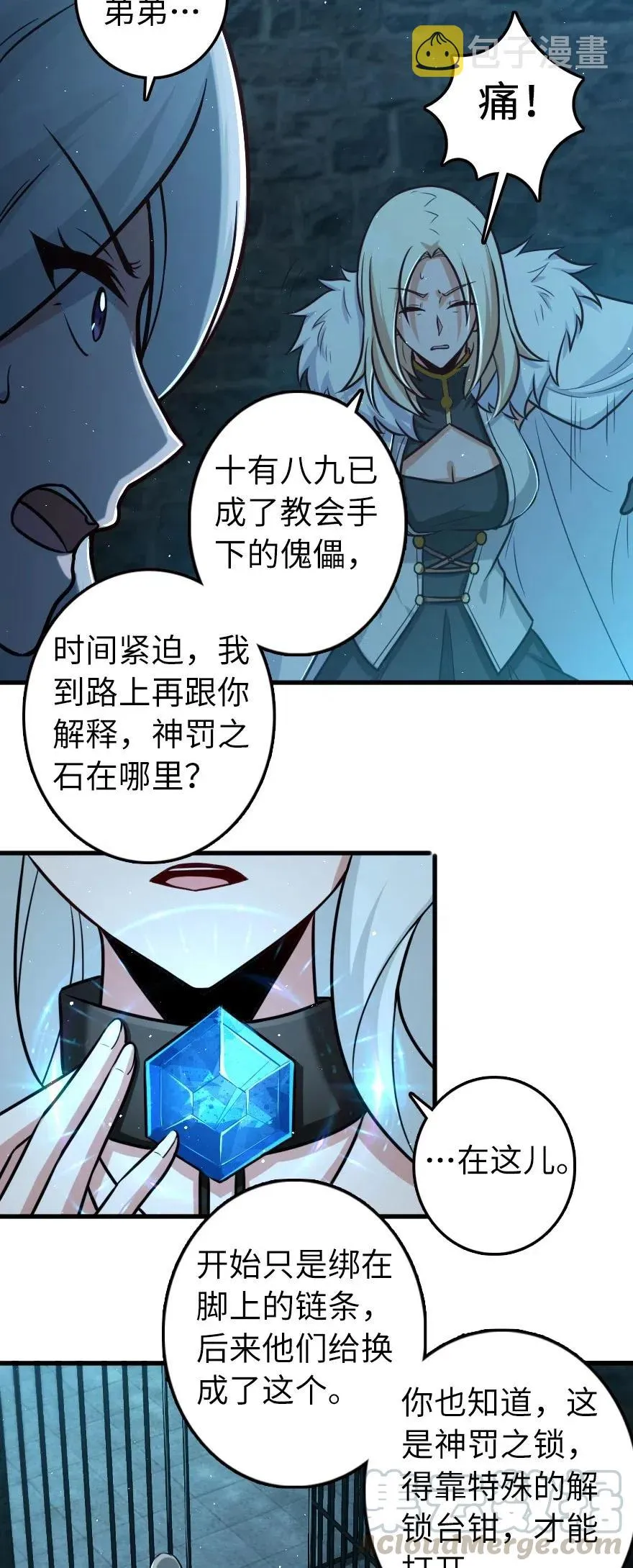 253 我的同伴 第9页