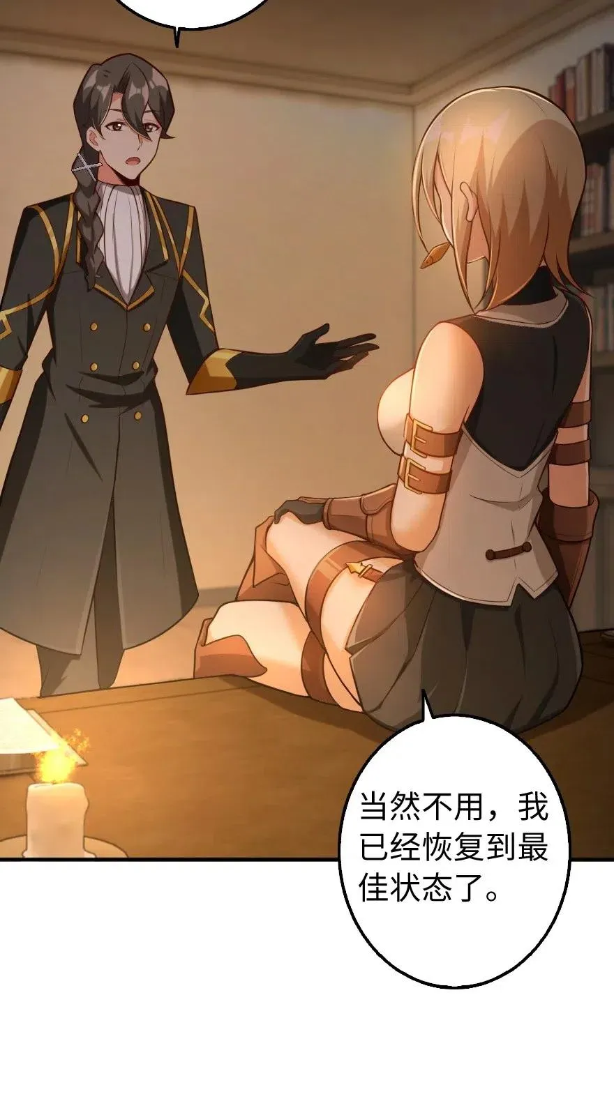 256 领主的答复 第15页