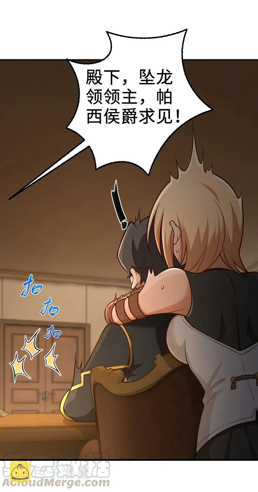 256 领主的答复 第19页