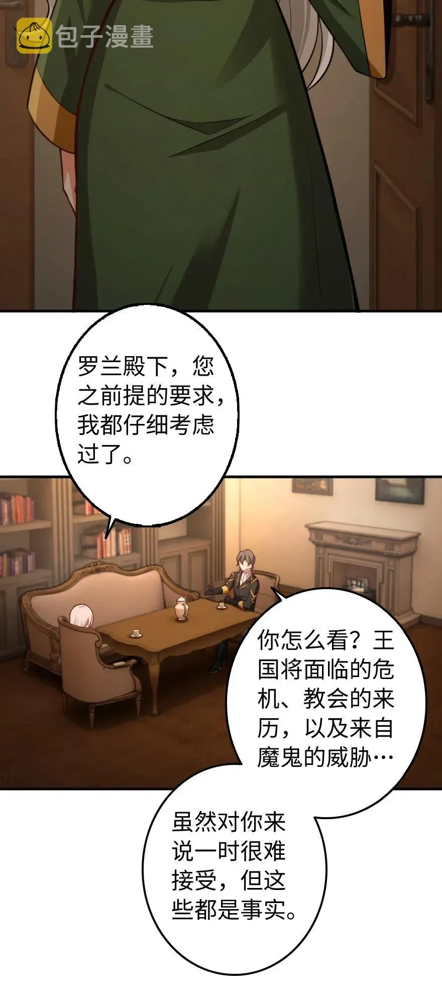 256 领主的答复 第21页