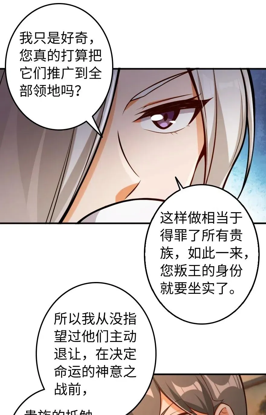 256 领主的答复 第23页