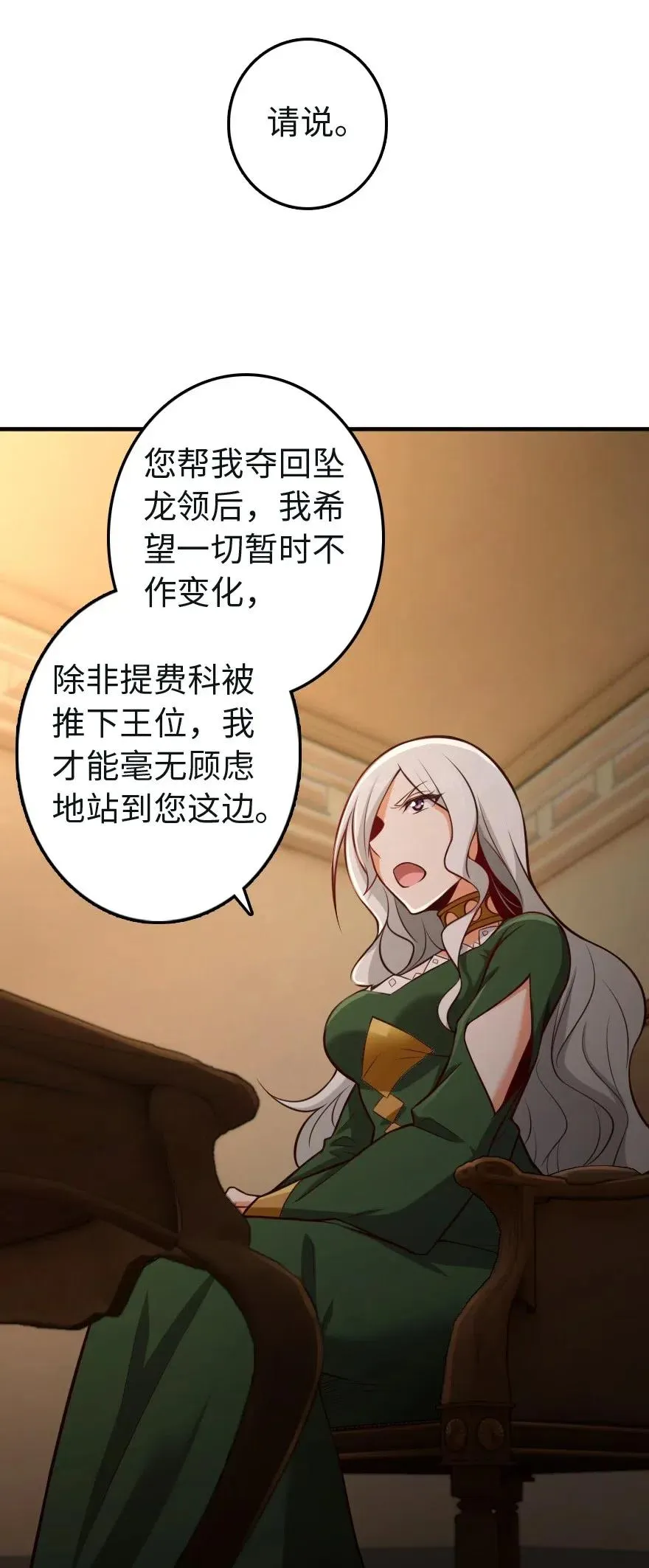 256 领主的答复 第27页