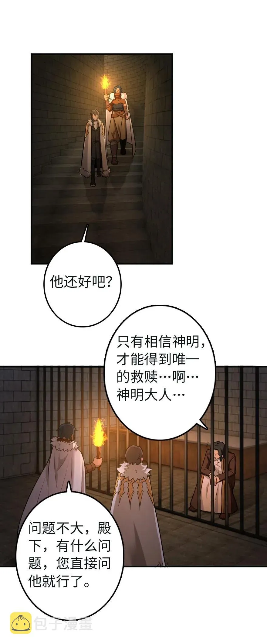 256 领主的答复 第32页